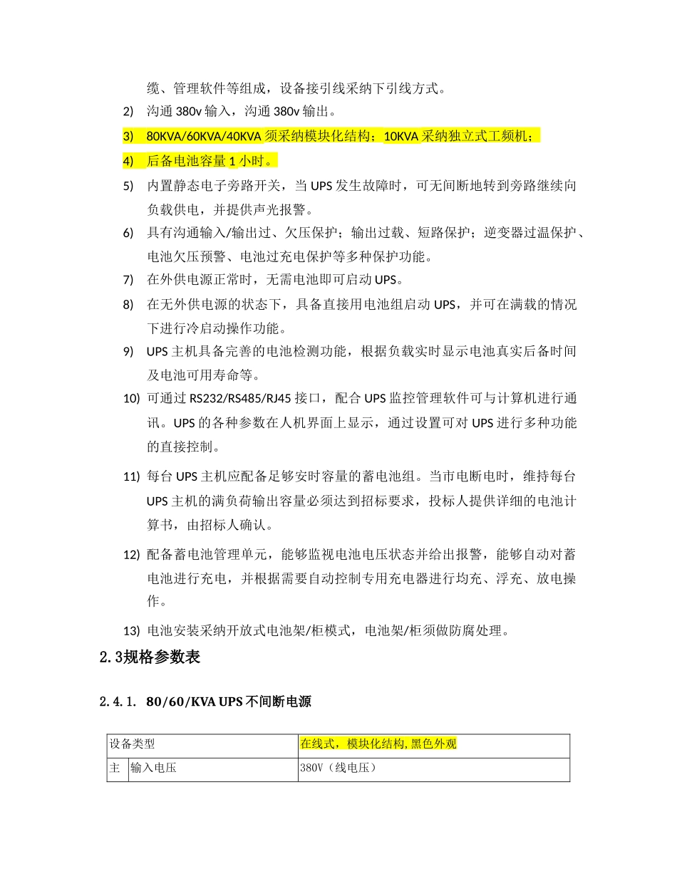 电源系统技术规格书_第2页