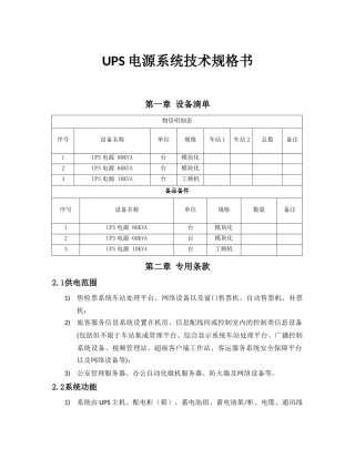 电源系统技术规格书