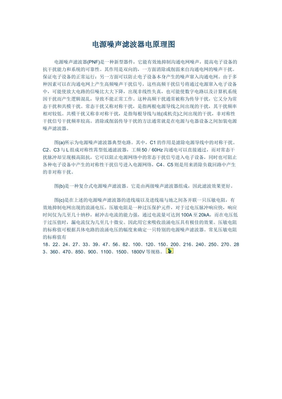 电源噪声滤波器电原理图_第1页