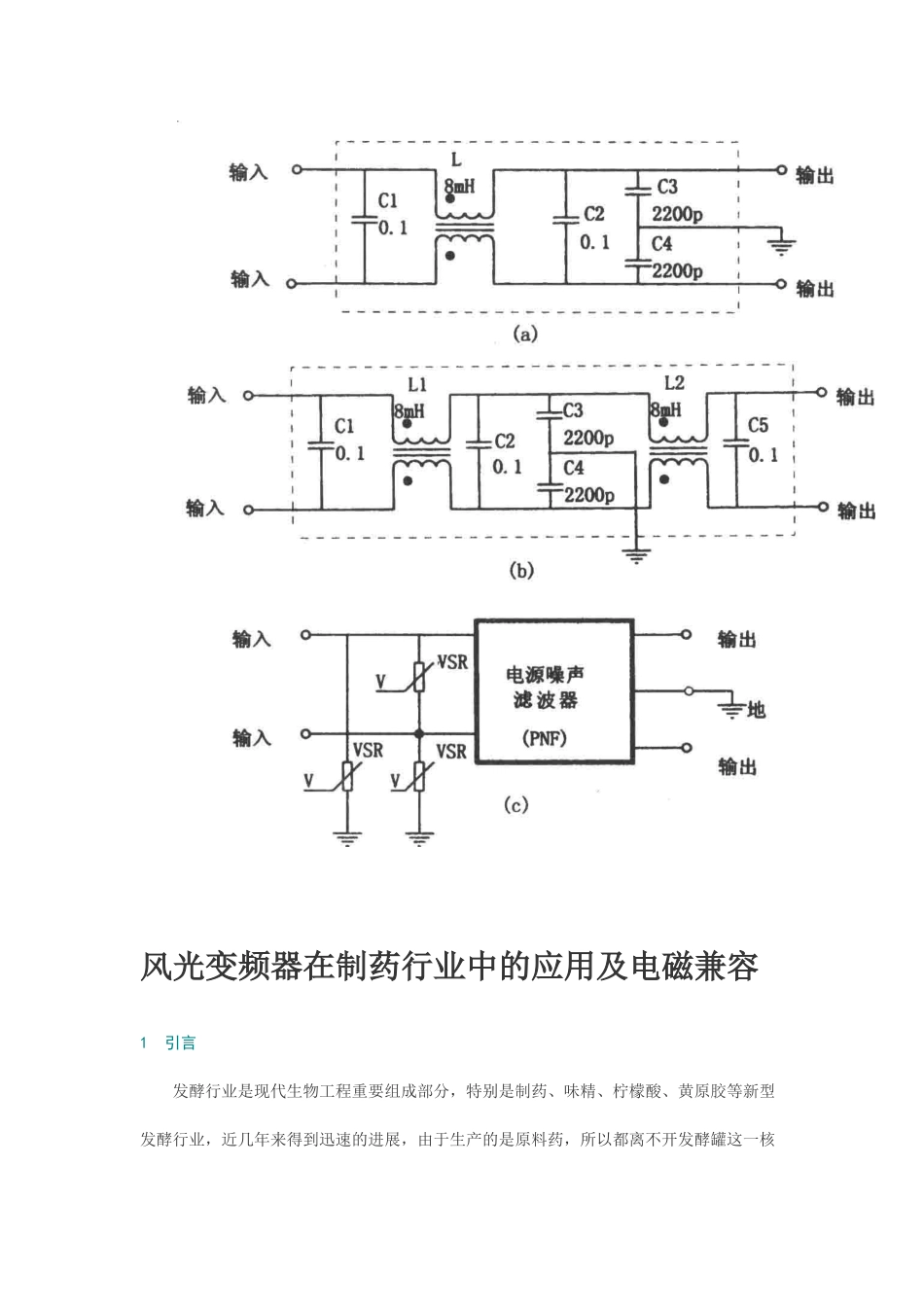 电源噪声滤波器电原理图_第2页