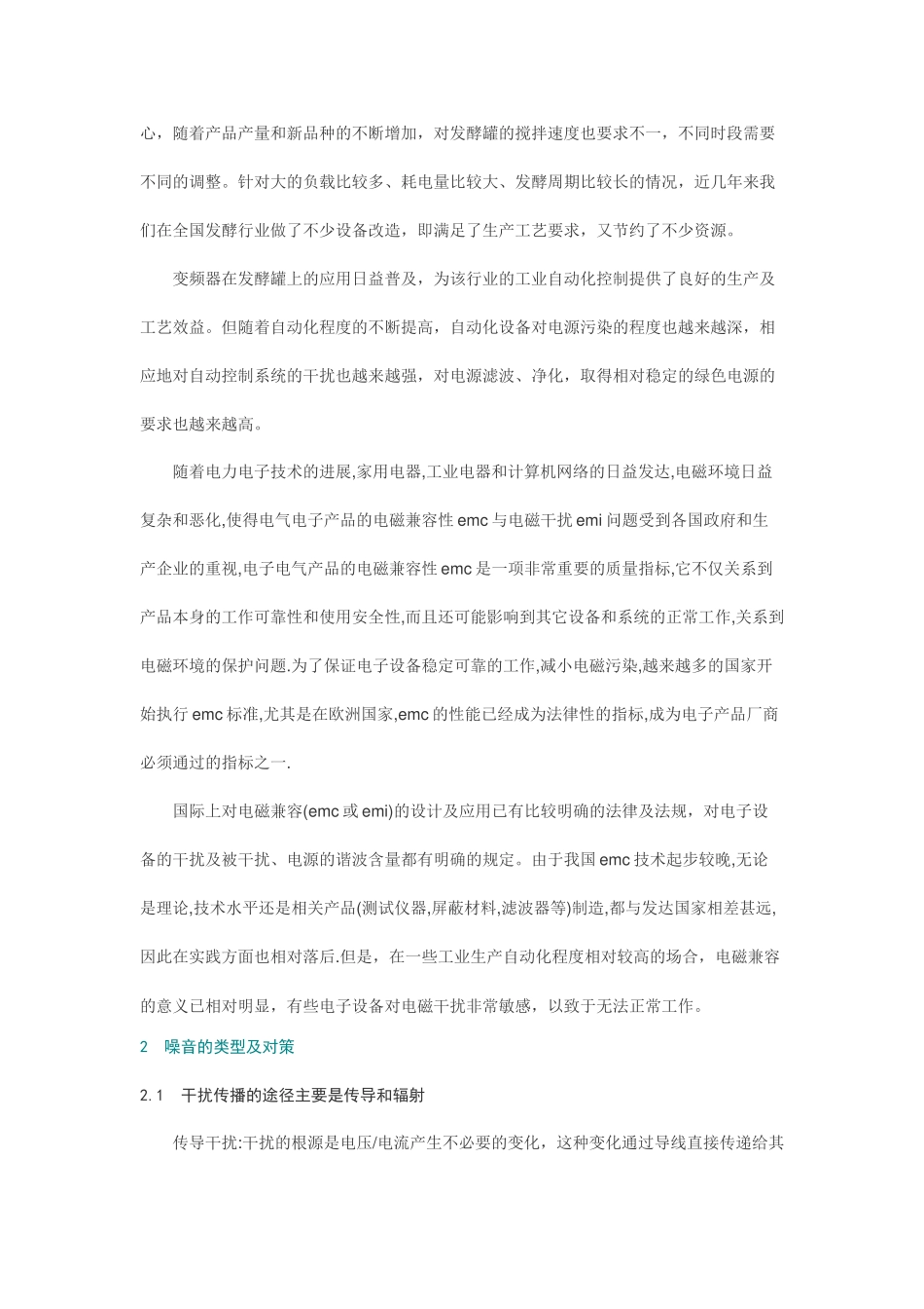 电源噪声滤波器电原理图_第3页