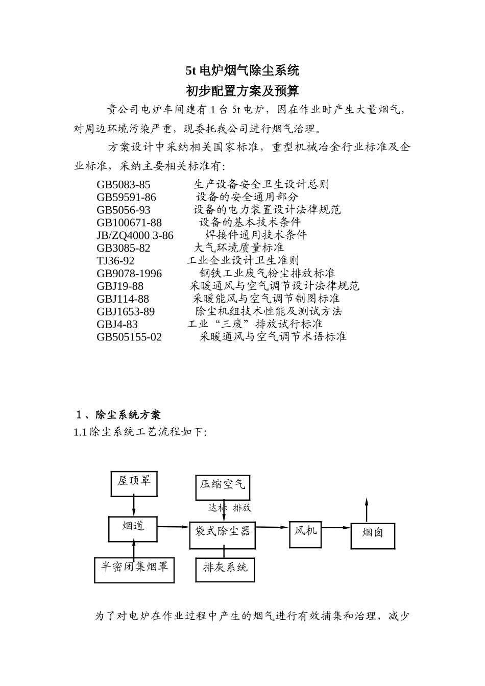 电炉配套除尘系统方案详解_第2页