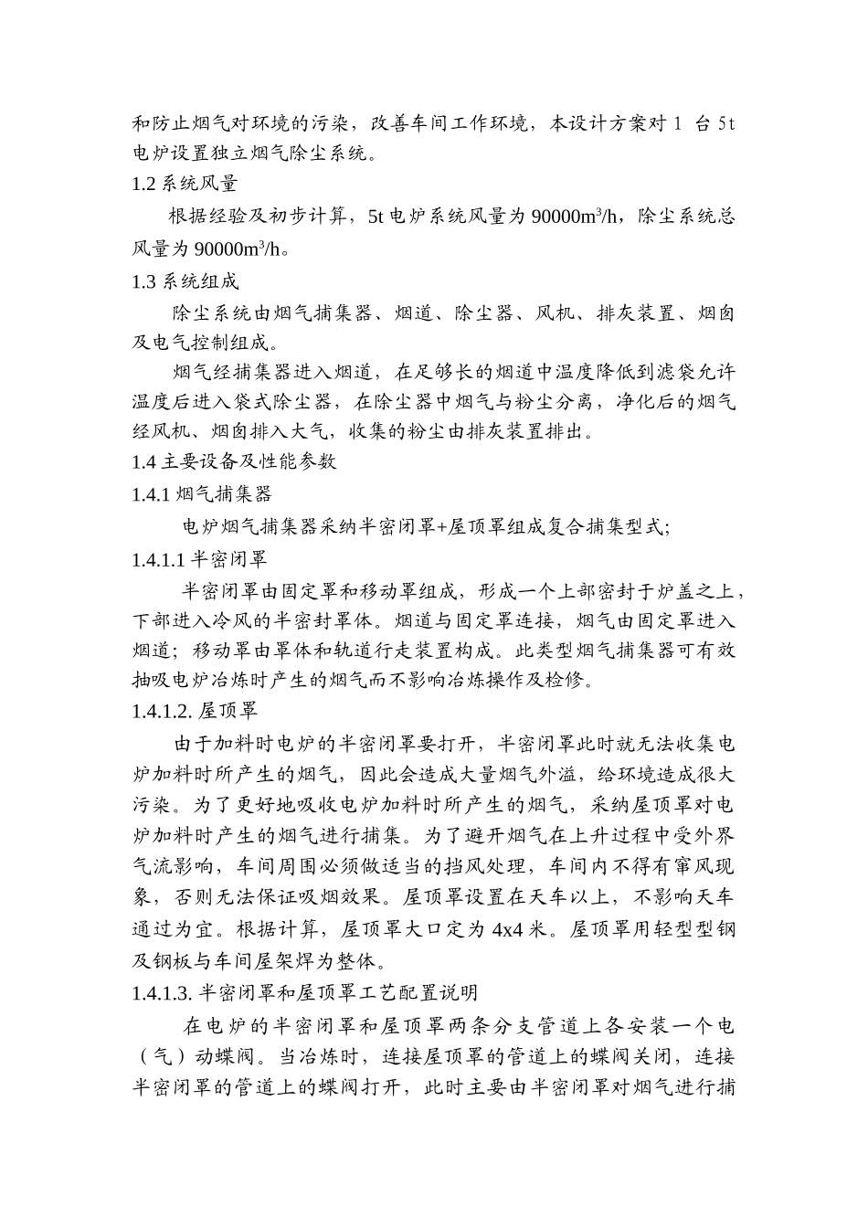 电炉配套除尘系统方案详解_第3页