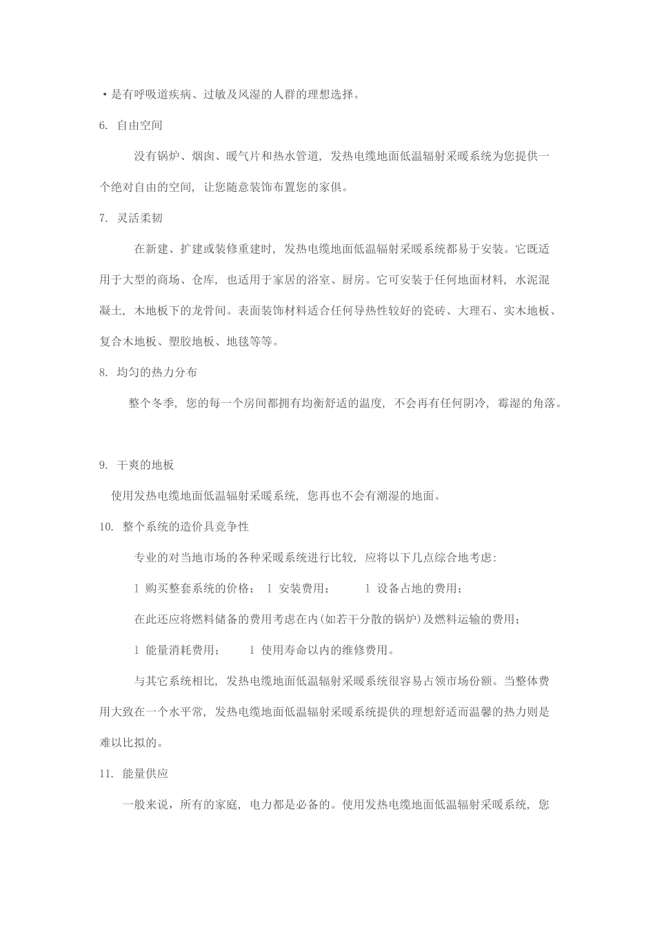 电热地暖系统问答_第2页