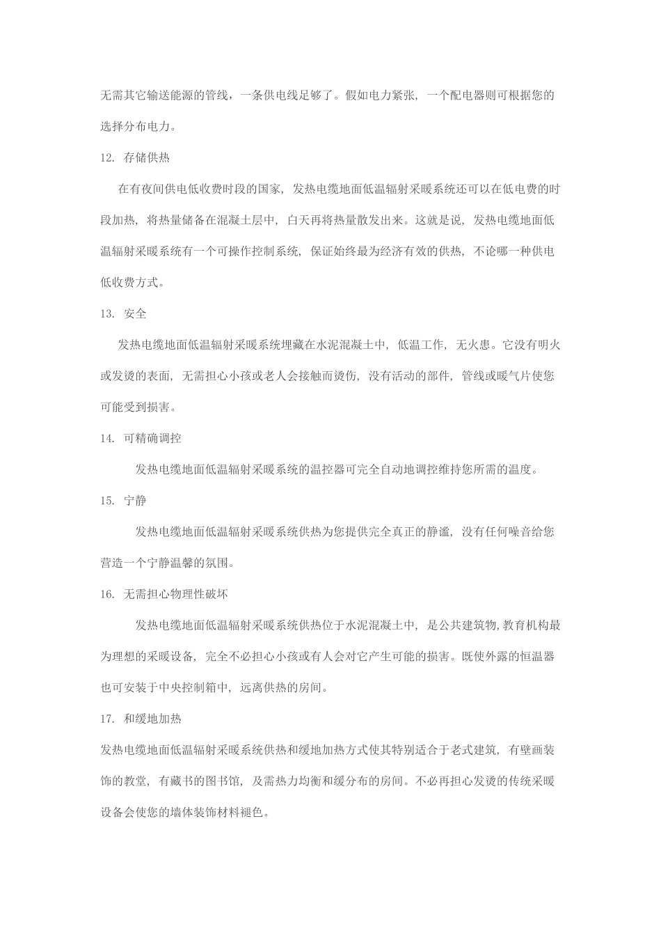 电热地暖系统问答_第3页