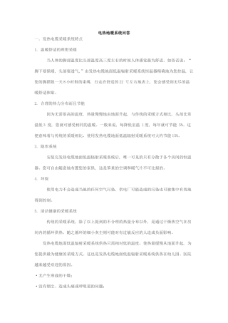 电热地暖系统问答