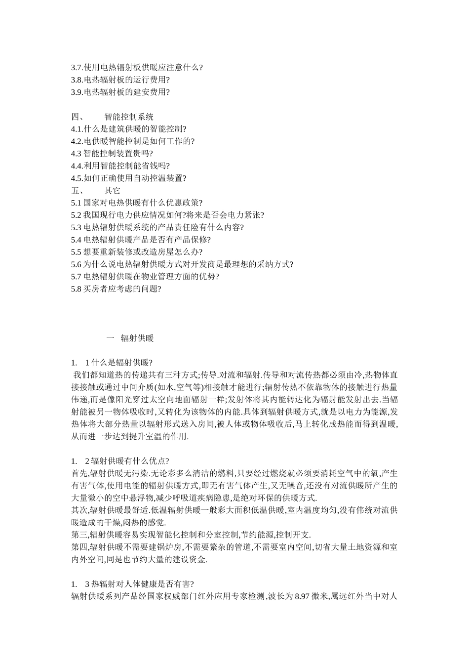 电热膜采暖问答_第2页