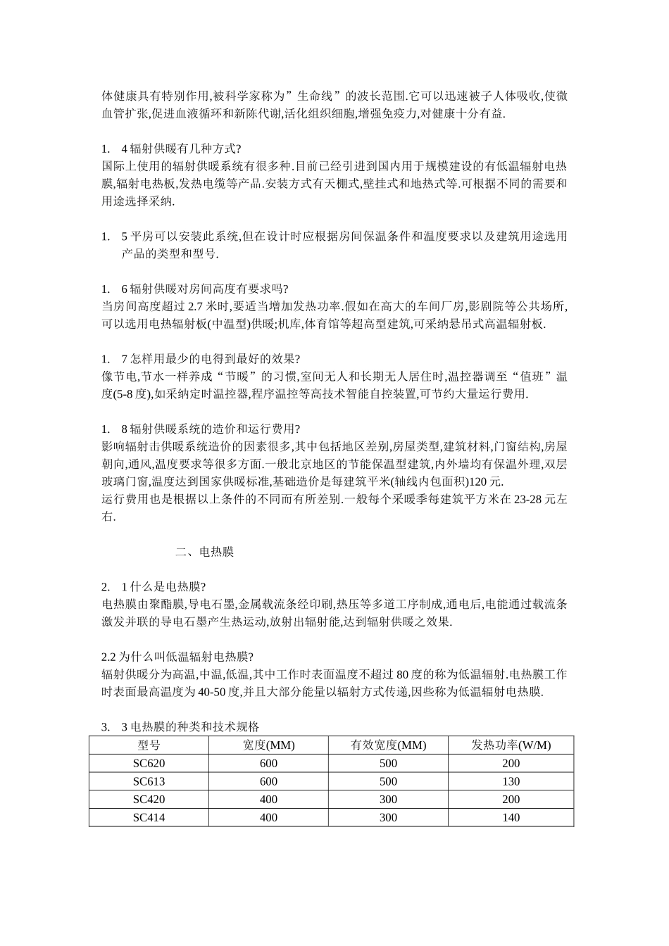 电热膜采暖问答_第3页