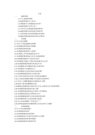 电热膜采暖问答