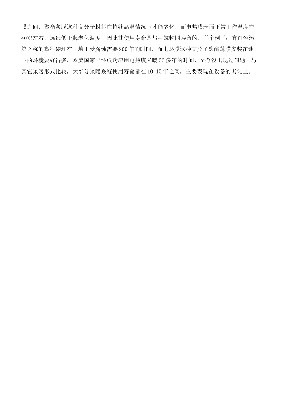 电热膜知识参考资料_第3页