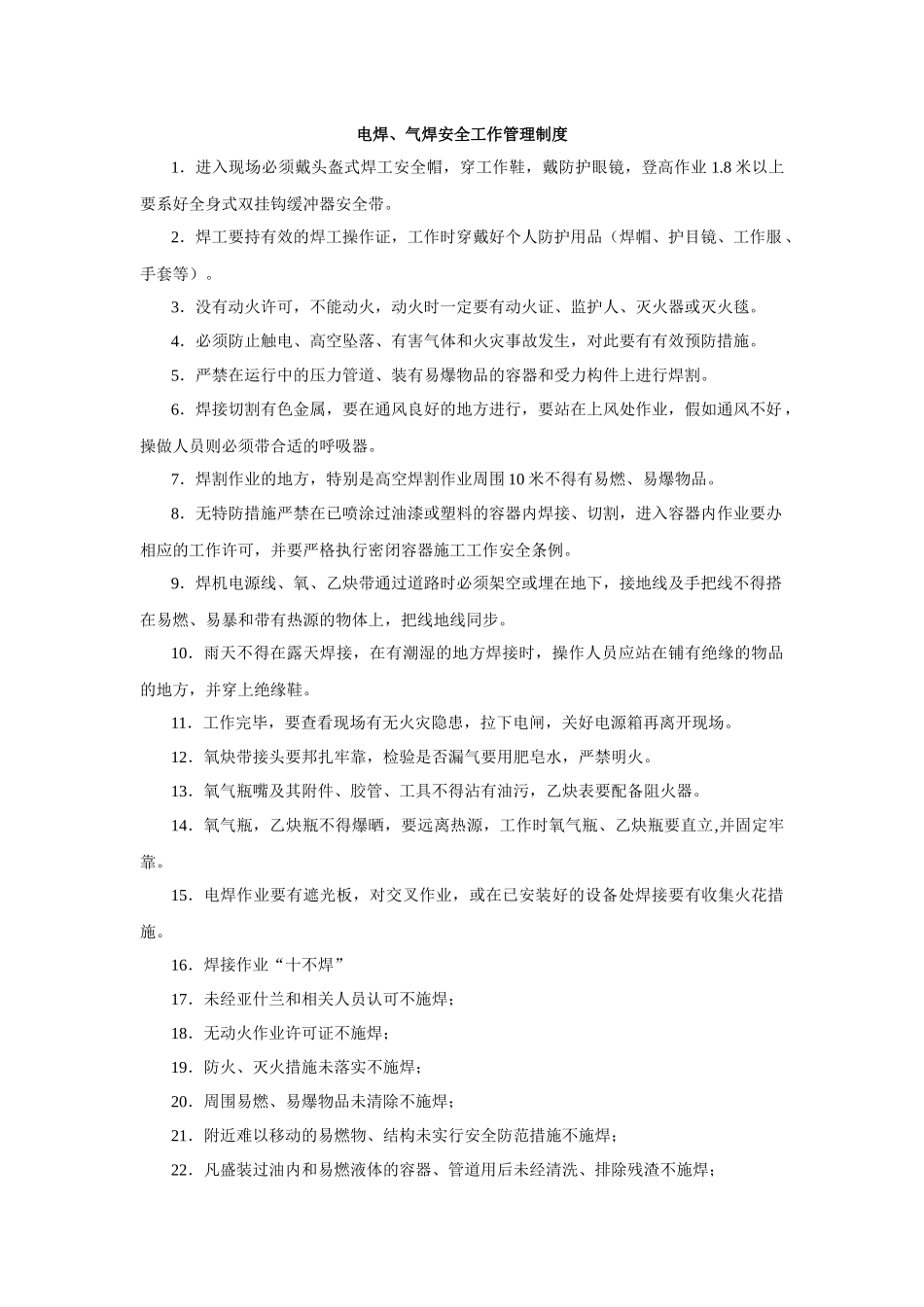 电焊、气焊安全工作管理制度_第1页