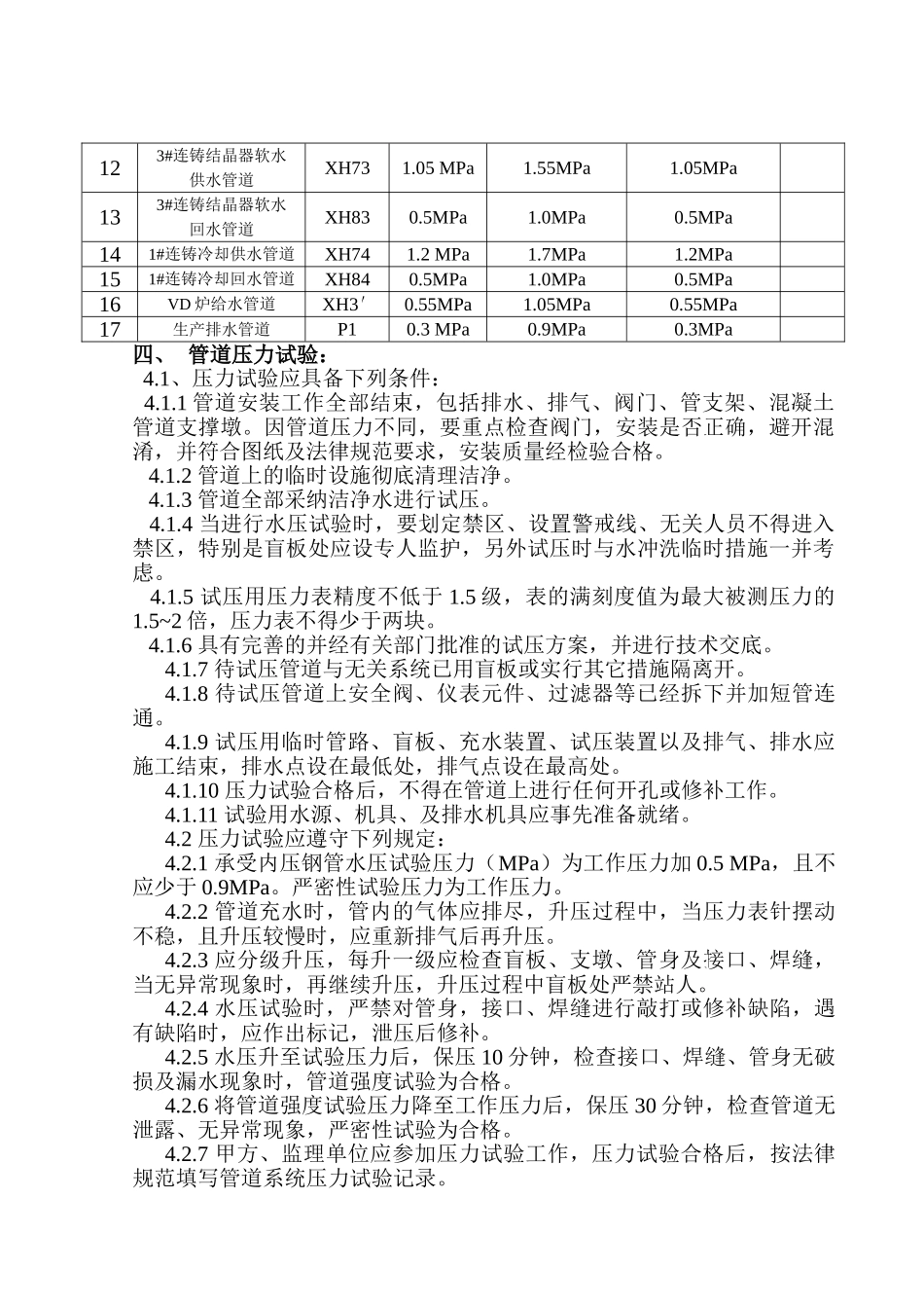 电炉工程地下管廊给排水管道试压冲洗施工方案_第2页