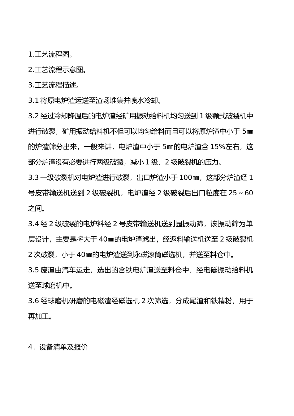 电炉渣处理生产线与工艺流程描述_第3页