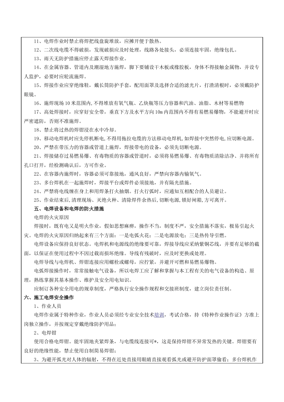 电焊工安全教育_第2页