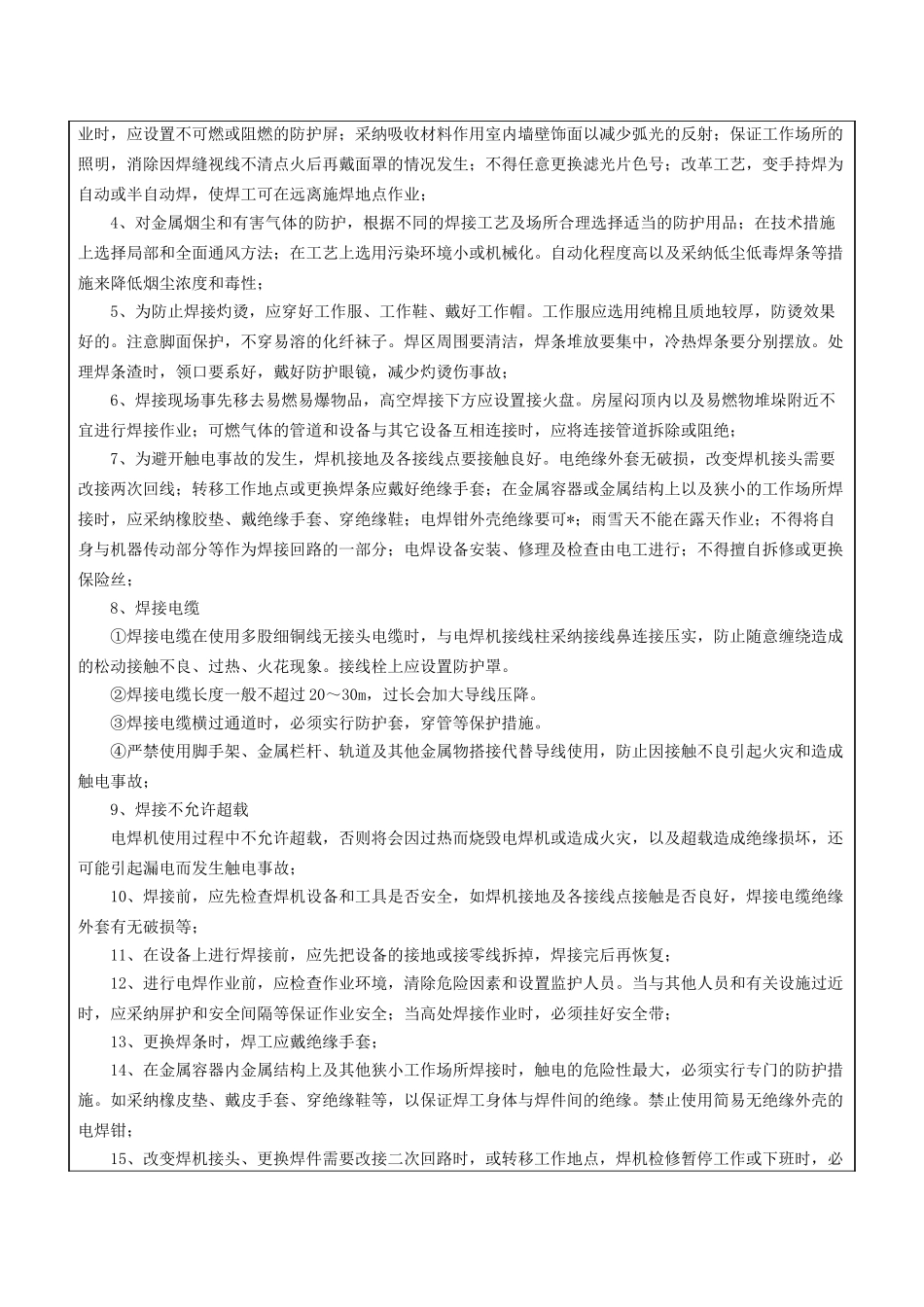 电焊工安全教育_第3页