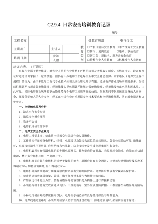 电焊工安全教育