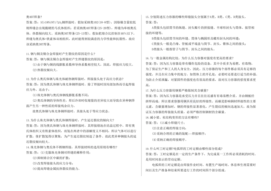 电焊工答辩复习题_第2页