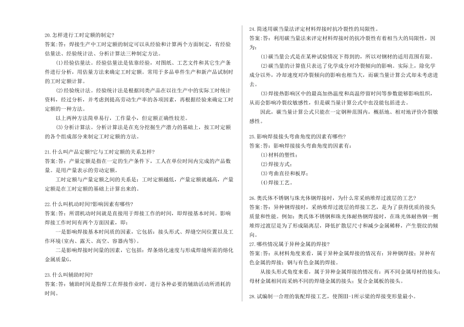 电焊工答辩复习题_第3页