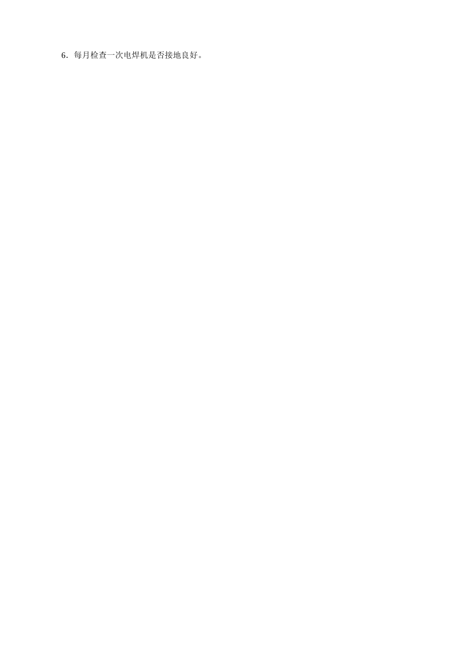 电焊机安全使用规程_第2页