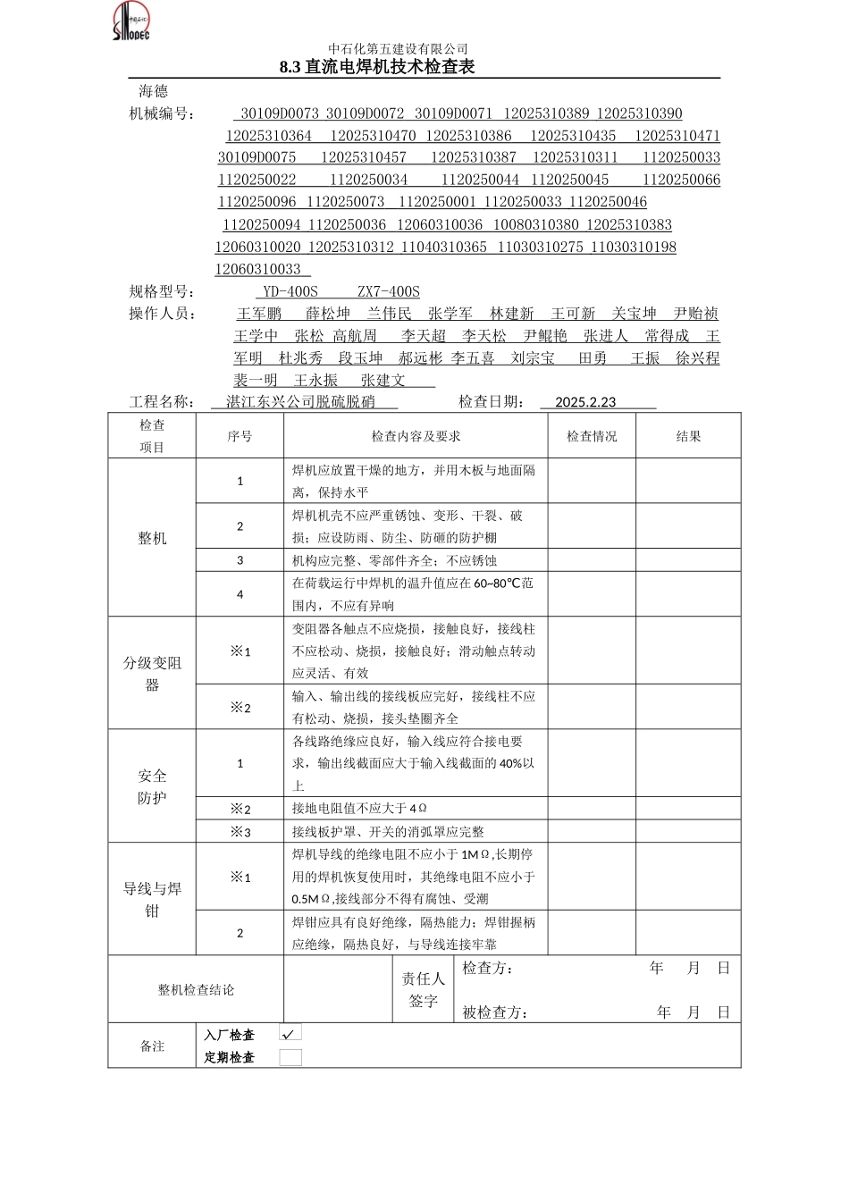 电焊机入场检查_第1页