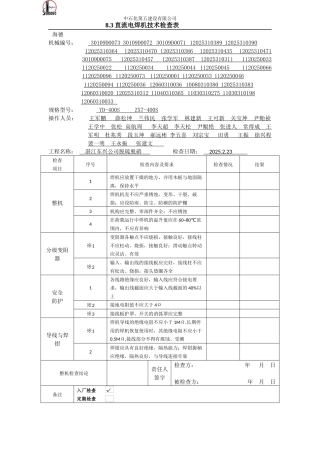 电焊机入场检查