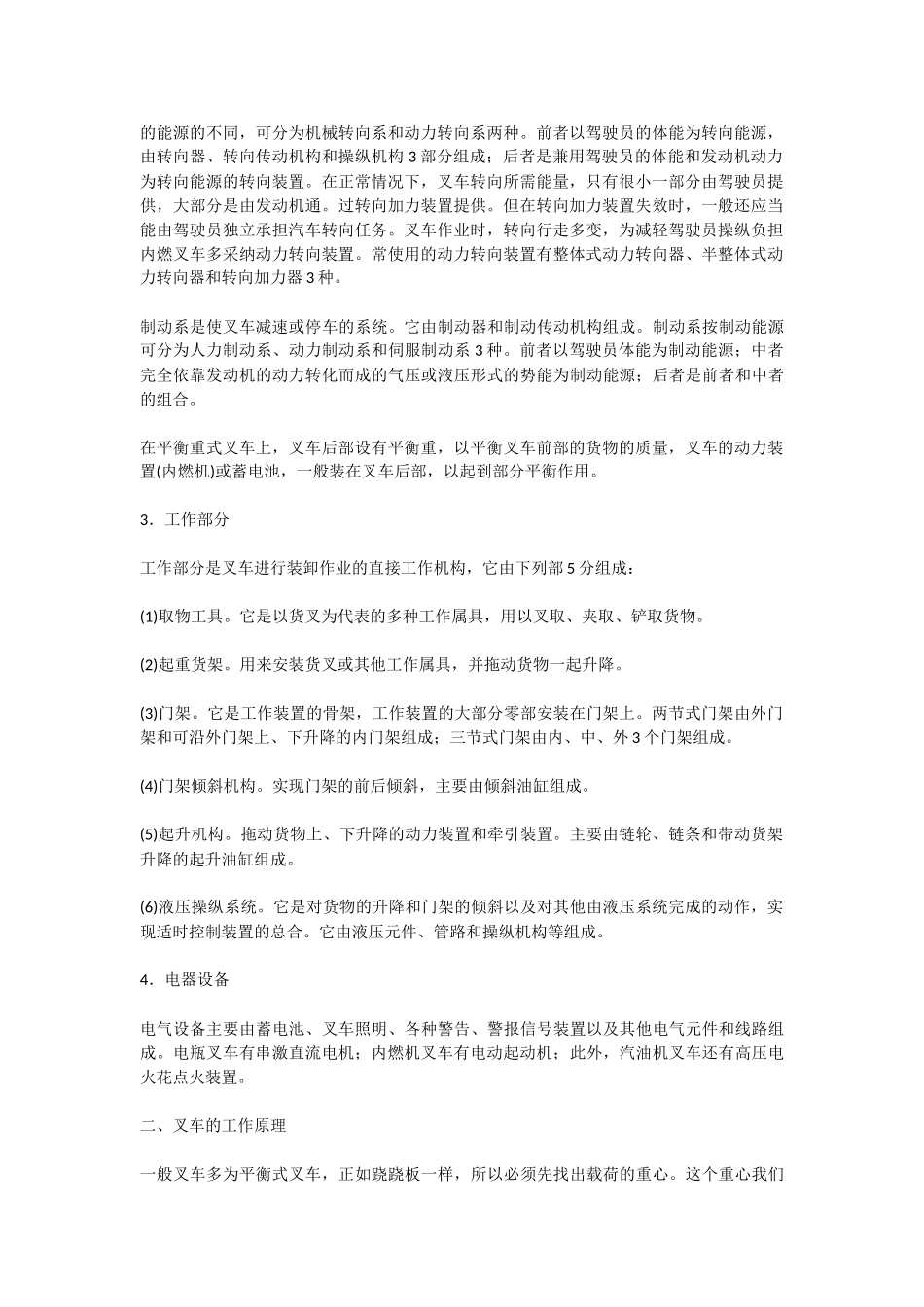 电瓶叉车和柴油叉车的优势和劣势_第2页