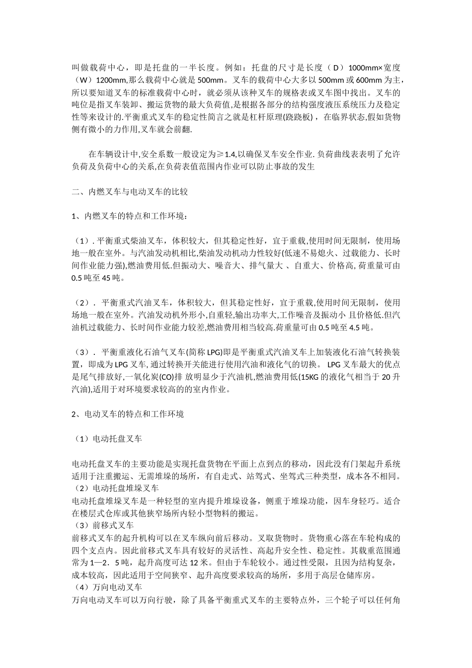 电瓶叉车和柴油叉车的优势和劣势_第3页