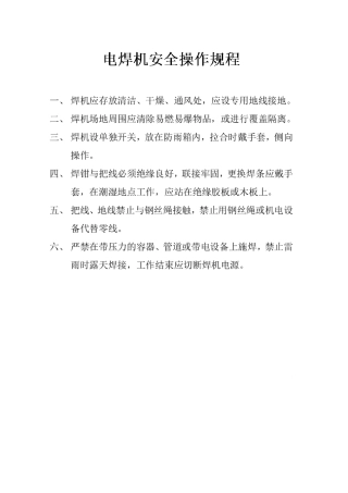 电焊机安全操作规程(5页)