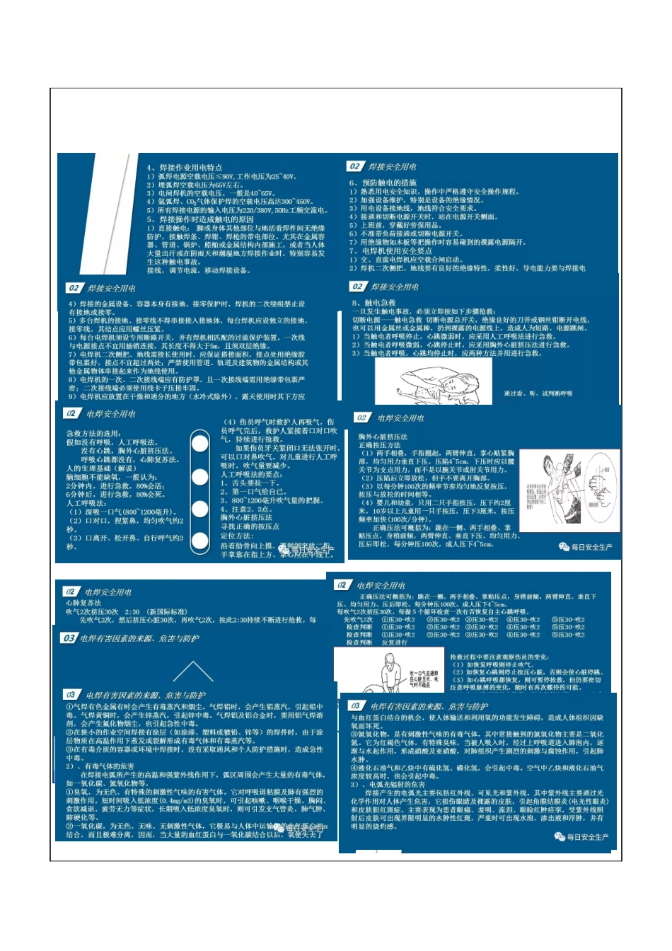 电焊工岗位专项培训_第2页