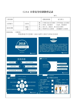 电焊工岗位专项培训