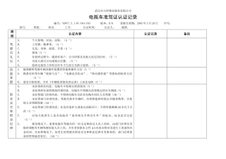 电瓶车准驾证认证记录·