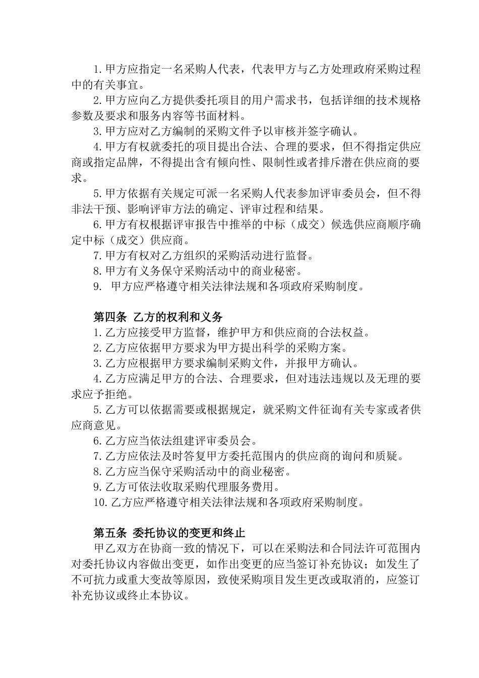 电白区城市综合管理局城管工作设备采购委托代理协议_第3页