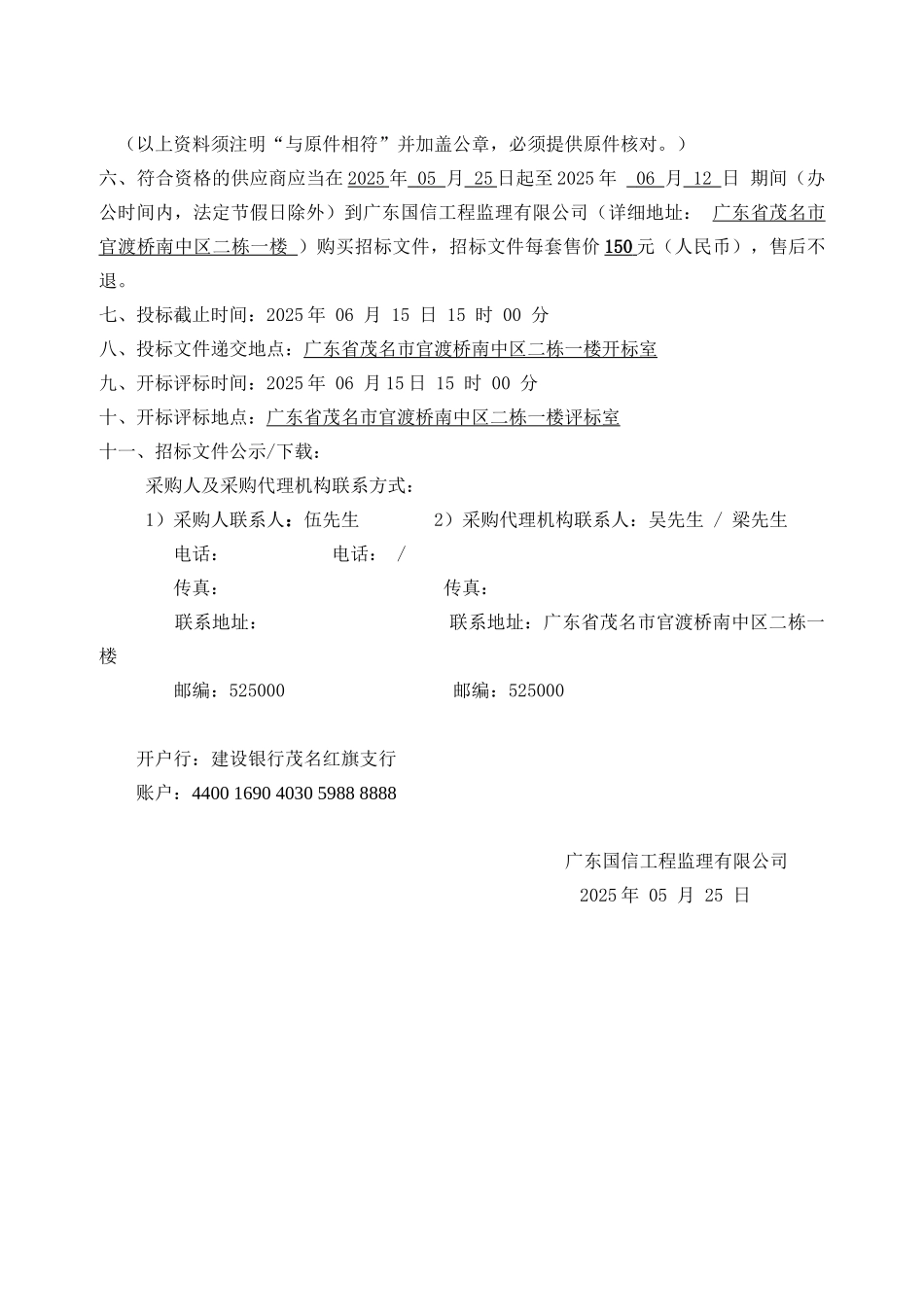 电白县城市规划管理局城管工作设备采购项目招标文件_第2页