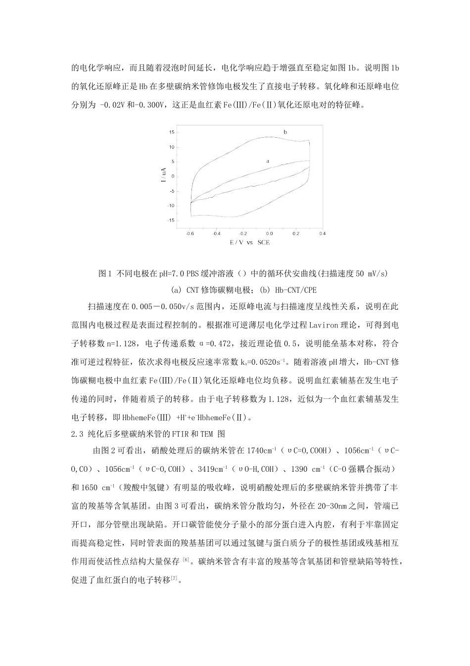 电生物催化方法处理有机氯和硝基苯化合物的研究_第2页