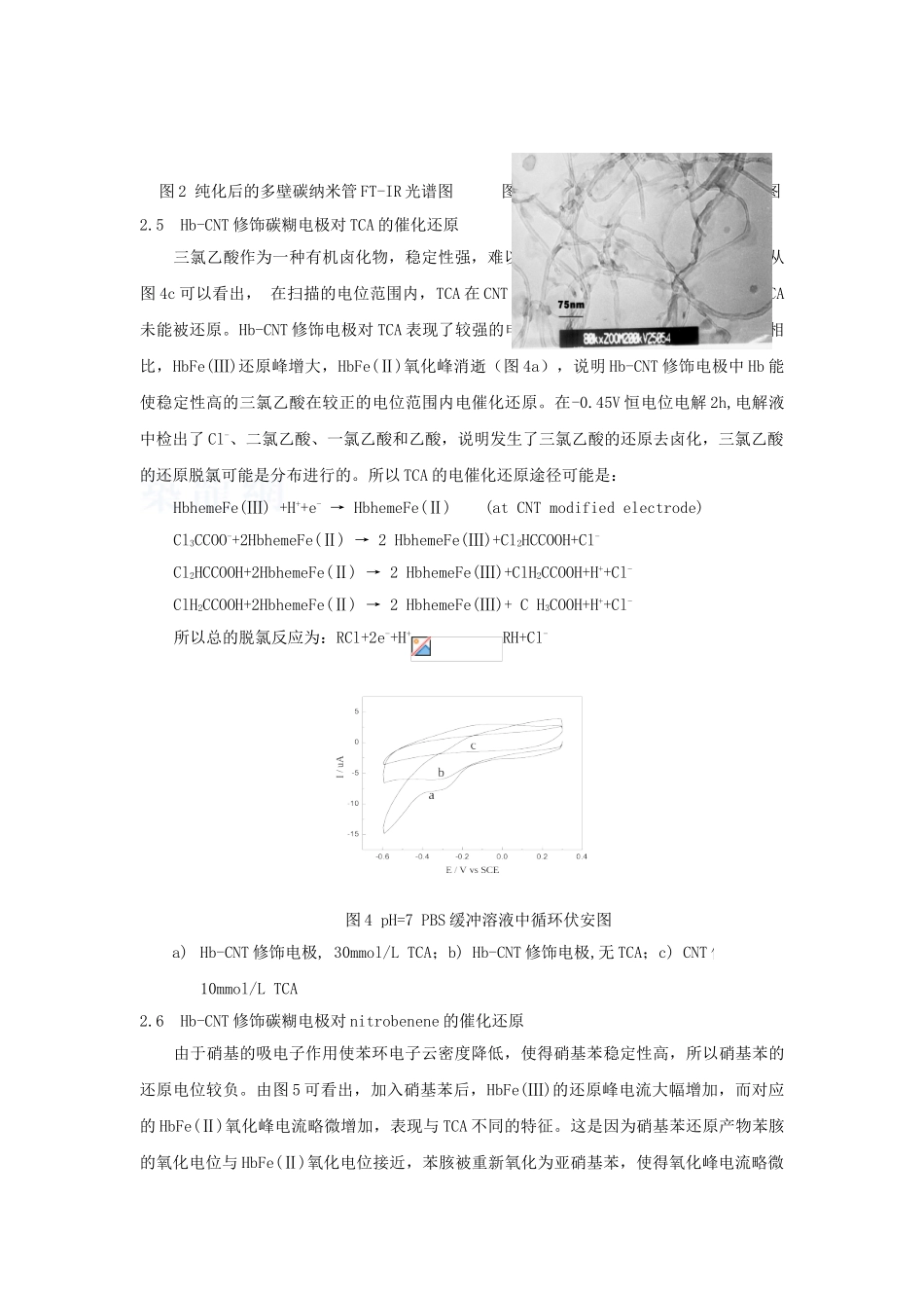 电生物催化方法处理有机氯和硝基苯化合物的研究_第3页