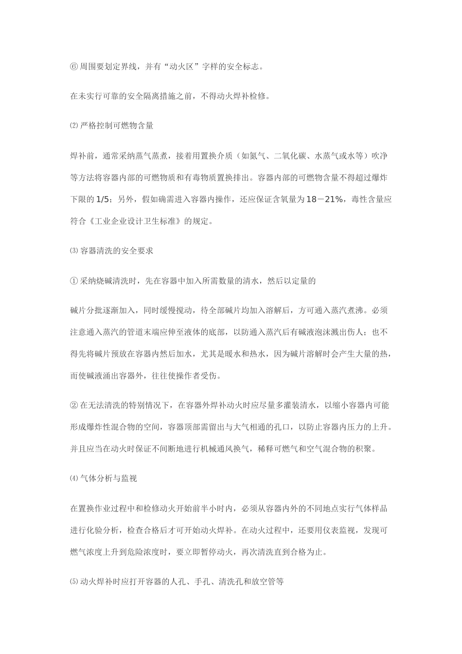 电焊防爆技术措施_第3页