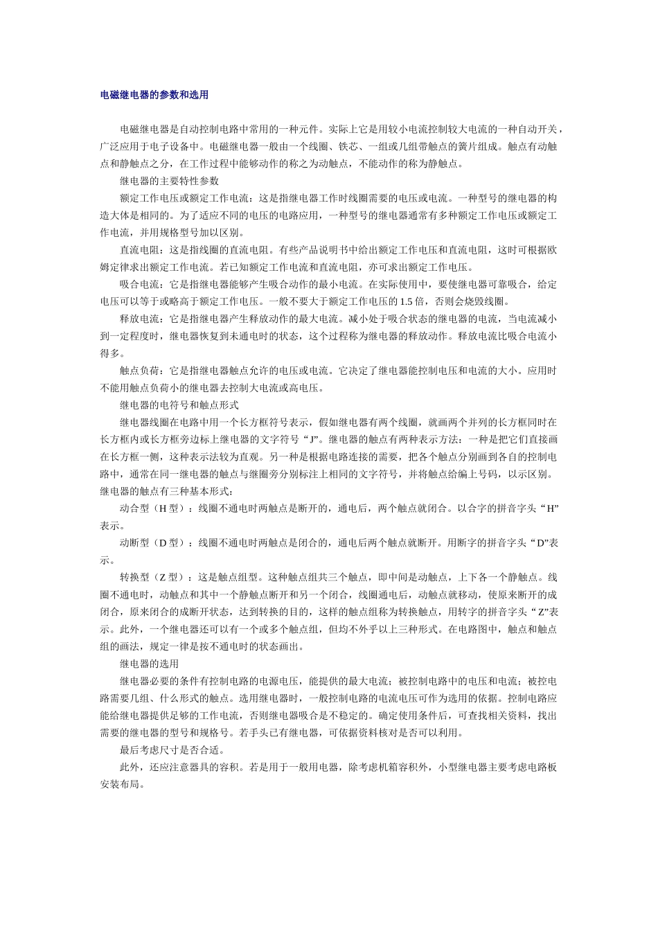 电磁继电器的参数和选用_第1页