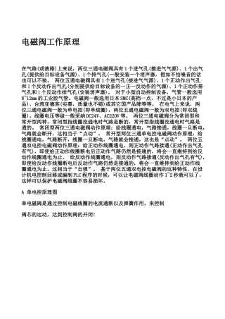 电磁阀工作原理