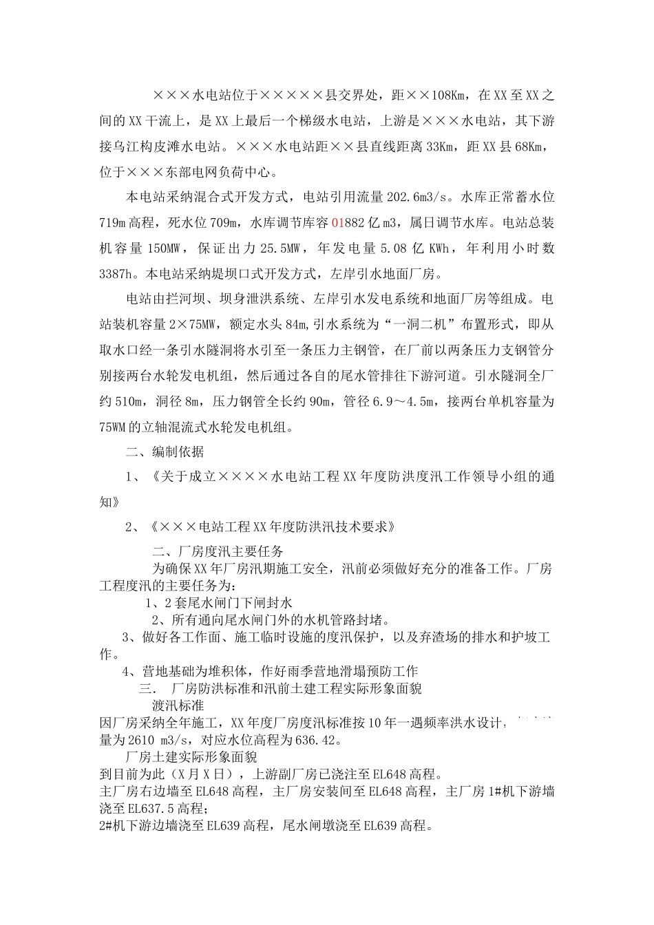 电站2025年防洪度汛预案_第2页