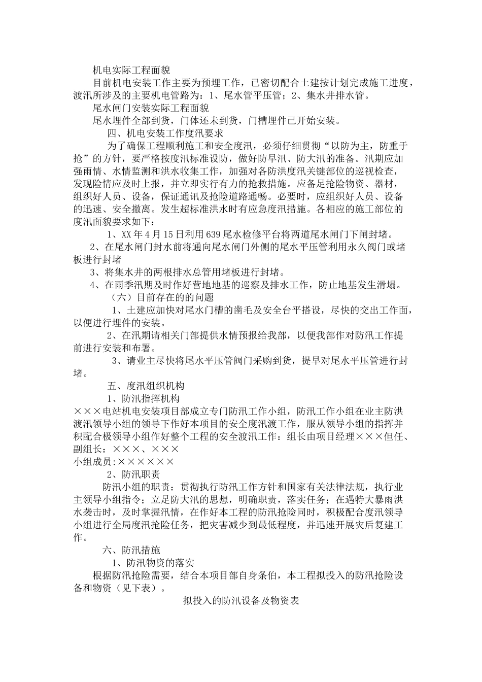 电站2025年防洪度汛预案_第3页