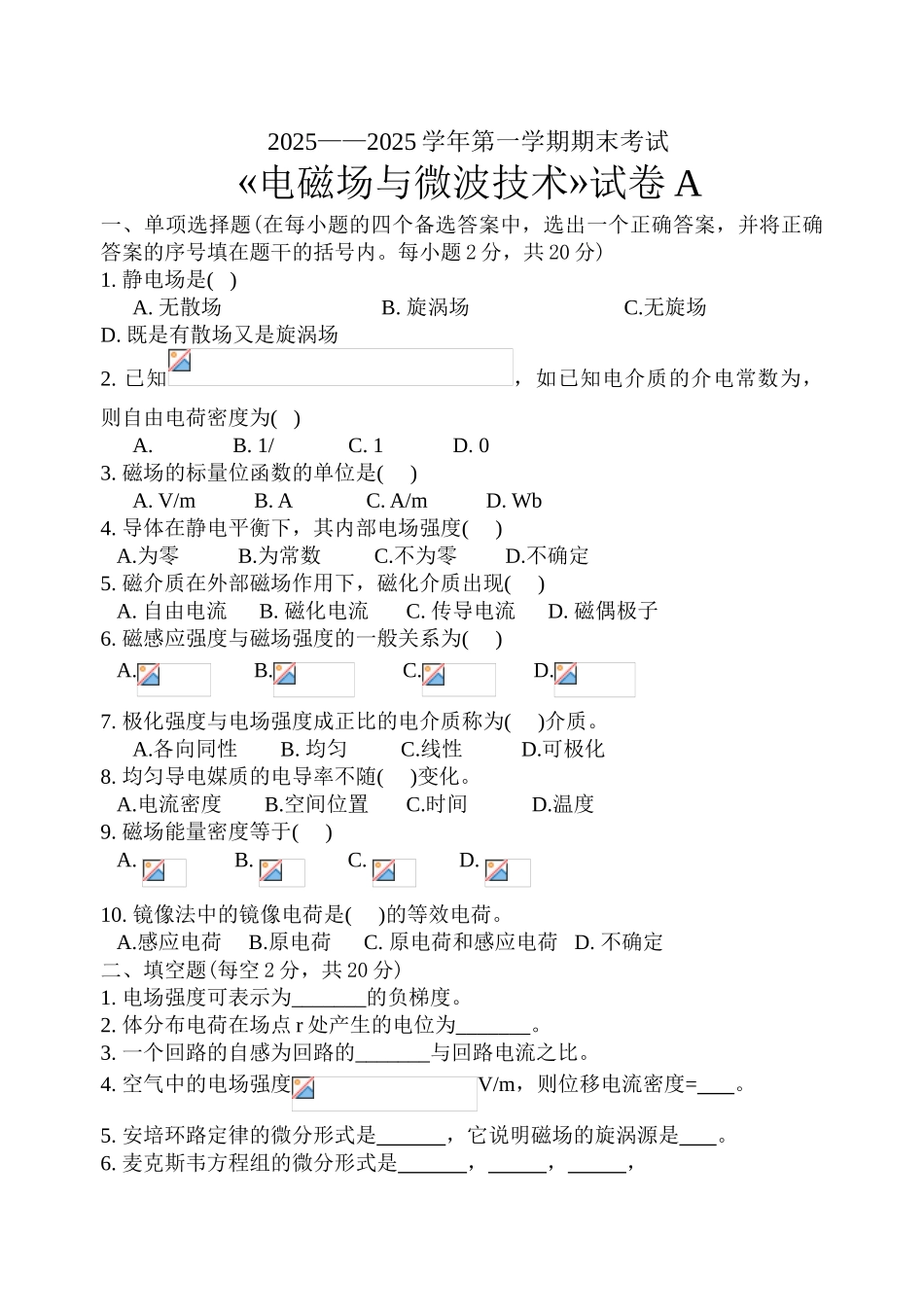 电磁场与电磁波试卷_第1页