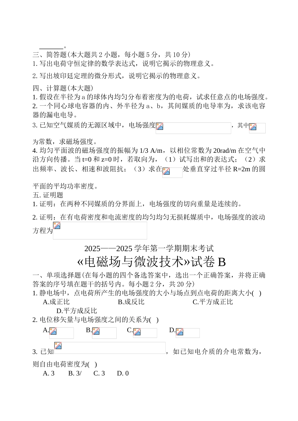 电磁场与电磁波试卷_第2页