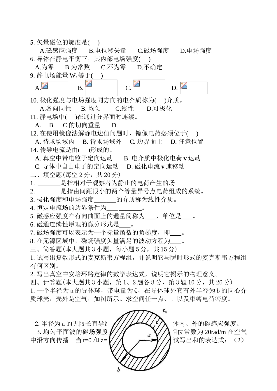 电磁场与电磁波试卷_第3页