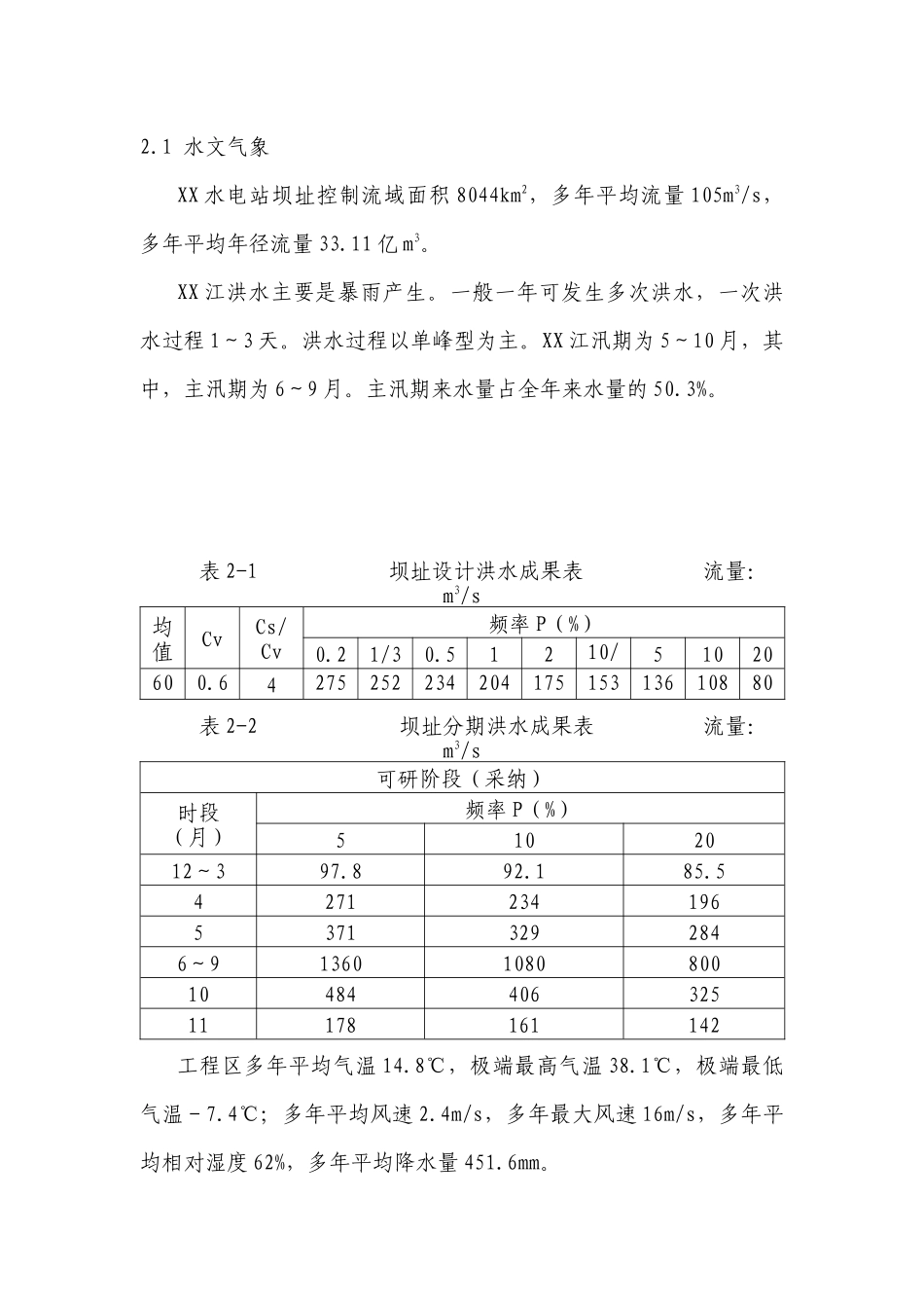 电站厂房施工导流方案_第2页
