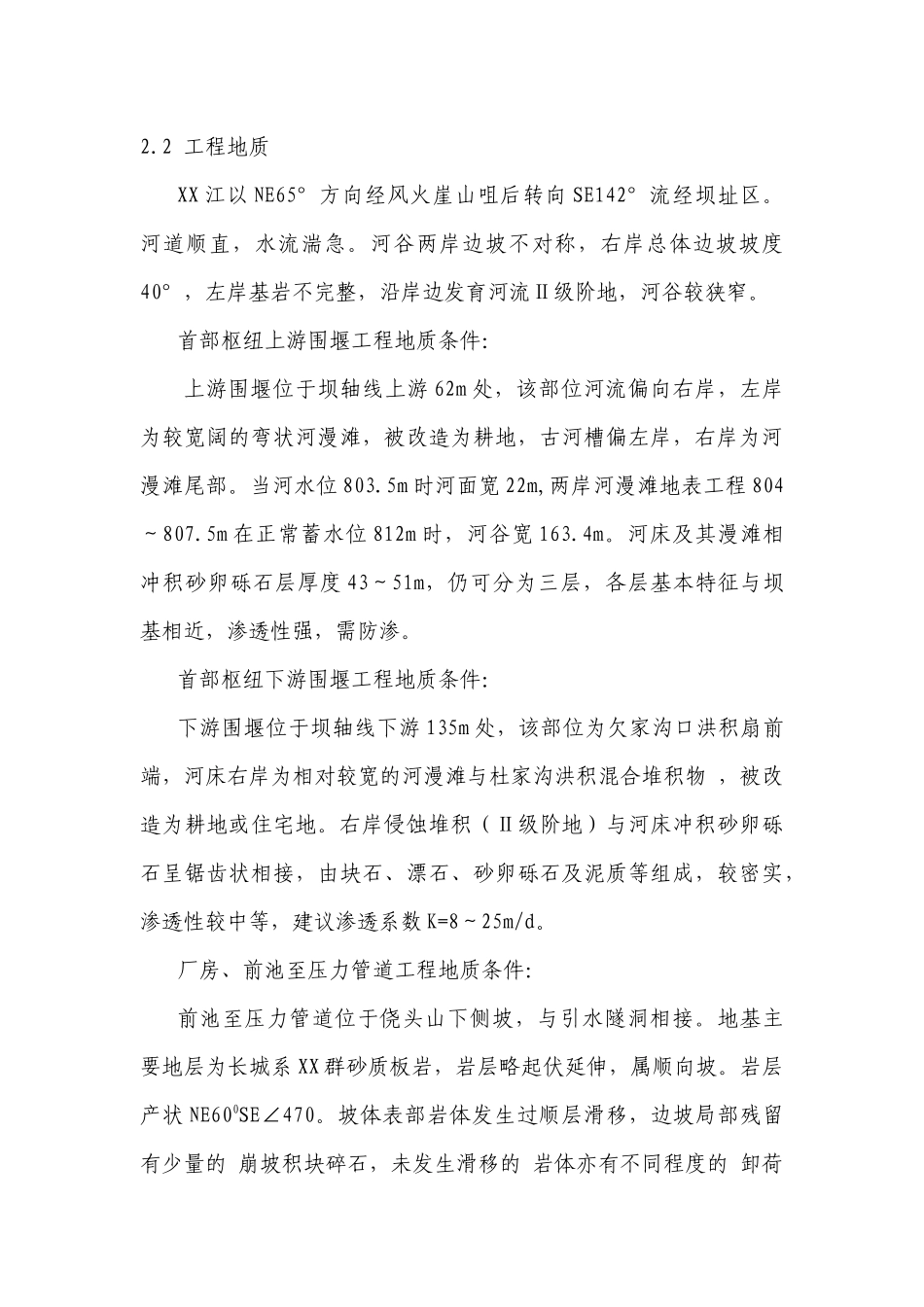 电站厂房施工导流方案_第3页