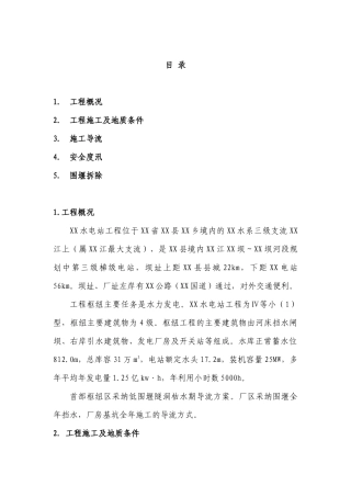 电站厂房施工导流方案