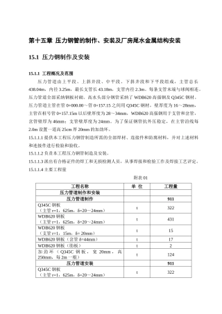 电站厂房工程压力钢管制造投标措施