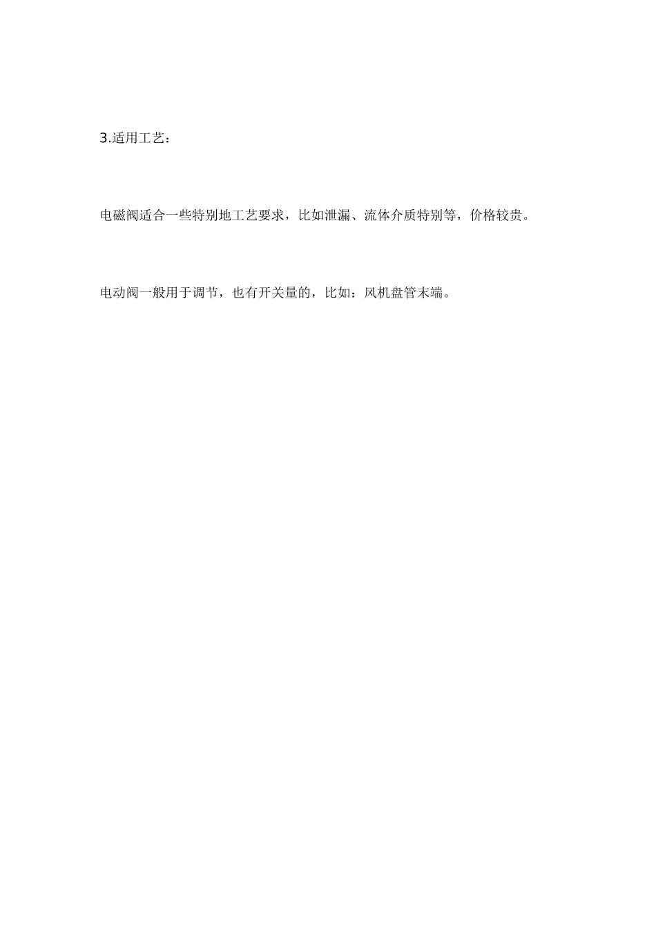 电磁阀和电动阀的区别_第2页