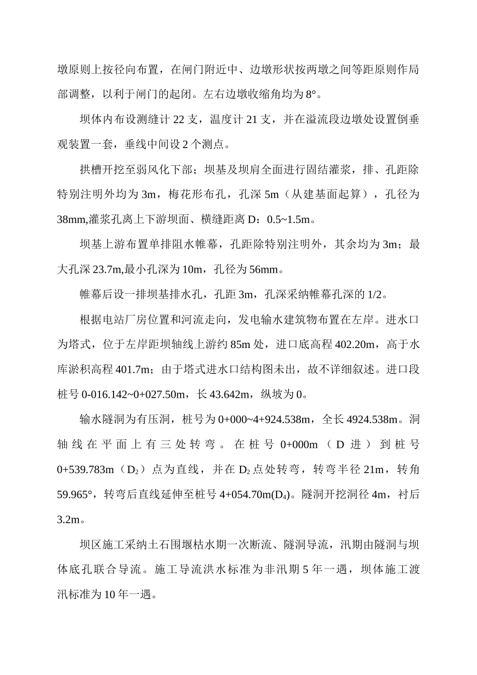 电站双曲拱坝工程施工组织设计_第2页