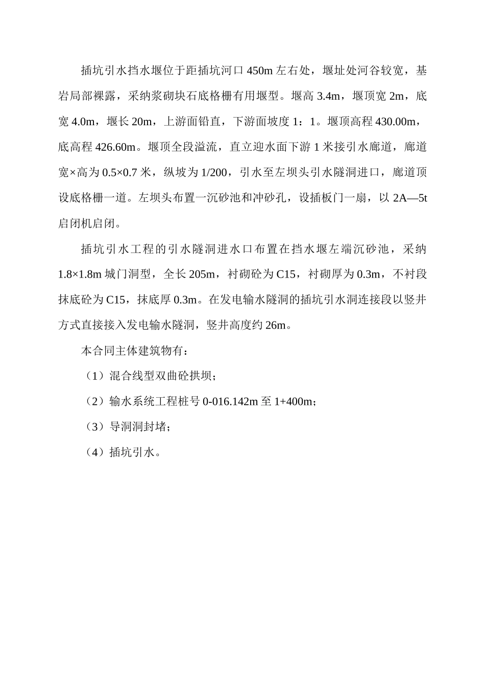 电站双曲拱坝工程施工组织设计_第3页